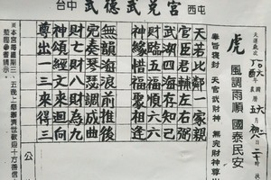 6/6-6/10  武德武兌宮-六合彩參考.jpg