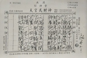 6/6-6/10  北港財神堂-六合彩參考.jpg