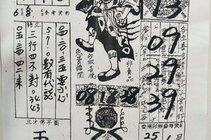 6/6-6/8  嘉義濟公禪堂-六合彩參考.jpg