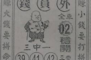 6/6  錢員外-六合彩參考.JPG