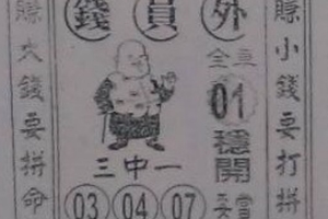 6/8  錢員外-六合彩參考.JPG