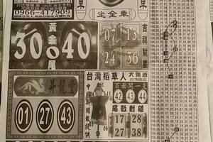 6/13  中國新聞報-大樂透參考