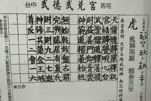 6/13-6/17  武德武兌宮-六合彩參考.jpg
