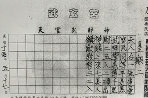 6/13-6/17  武玄宮-六合彩參考.jpg