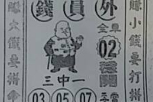 6/13  錢員外-六合彩參考.JPG
