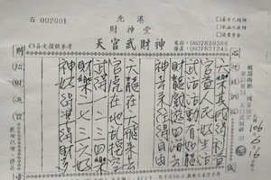 6/20-6/24  北港財神堂-六合彩參考.jpg