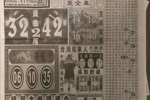 6/23  中國新聞報-大樂透參考.jpg