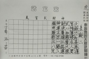 6/22-6/24  武玄宮-六合彩參考.jpg