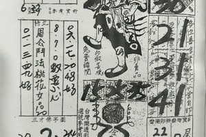 6/27-6/29  嘉義濟公禪堂-六合彩參考.jpg
