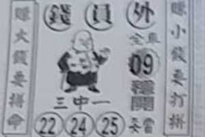 6/27  錢員外-六合彩參考.JPG