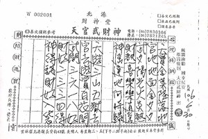 7/2-7/8  北港財神堂-六合彩參考.jpg