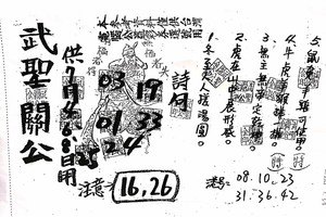 7/2-7/8  武聖關公-六合彩參考.jpg