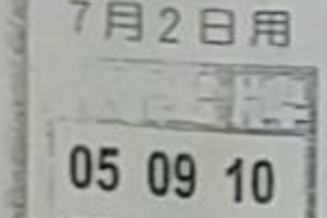 7/2  中港台不出牌-六合彩參考.jpg