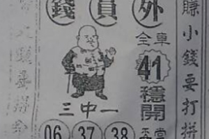 7/4  錢員外-六合彩參考.JPG
