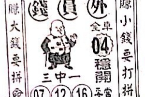 7/6  錢員外-六合彩參考.JPG