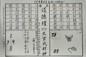 7/6-7/8 道德壇共三張-六合彩參考.jpg