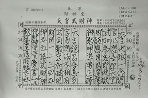 7/11-7/15  北港財神堂-六合彩參考.jpg