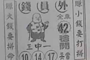 7/13  錢員外-六合彩參考.JPG