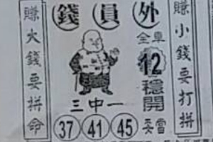 7/18  錢員外-六合彩參考.JPG