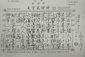 7/20-7/25  北港財神堂-六合彩參考.jpg