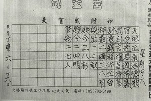 7/20-7/25  武玄宮-六合彩參考.jpg