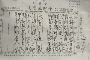 7/22-7/27  北港財神堂-六合彩參考.jpg