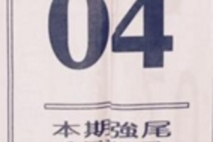 7/25  最強鐵尾-六合彩參考.jpg