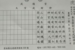 7/25-7/30  北港武德宮-六合彩參考1.jpg