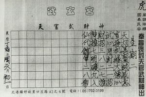 7/25-730  武玄宮-六合彩參考.jpg