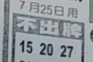7/25  中港台不出牌-六合彩參考.jpg