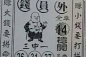 7/25  錢員外-六合彩參考.JPG