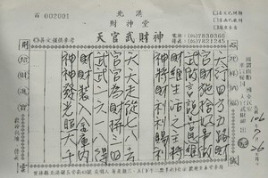 7/30-8/1  北港財神堂-六合彩參考.jpg