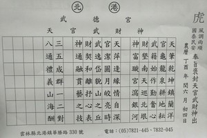 7/30-8/1  北港武德宮-六合彩參考.jpg