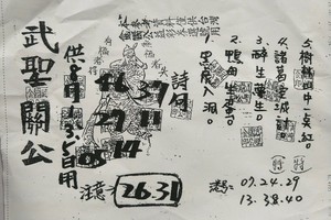 7/30-8/5  武聖關公-六合彩參考.jpg