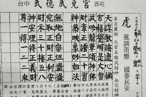 7/30-8/3  武德武兌宮-六合彩參考.jpg