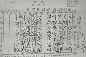 7/30-8/3  北港財神堂-六合彩參考.jpg