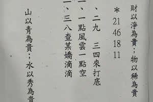 7/30-8/3  震興宮-六合彩參考.jpg