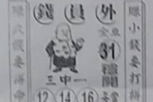 7/30  錢員外-六合彩參考.JPG