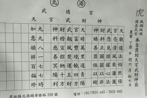 8/1-8/5  北港武德宮-六合彩參考.jpg
