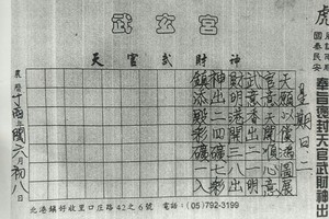 8/1-8/3  武玄宮-六合彩參考.jpg