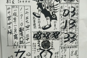 8/1-8/3  嘉義濟公禪堂-六合彩參考.jpg