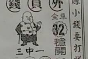 8/3  錢員外-六合彩參考.JPG