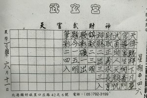 8/5  武玄宮-六合彩參考.jpg