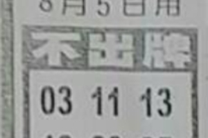 8/5  中港台不出牌-六合彩參考.jpg