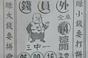 8/5  錢員外-六合彩參考.JPG