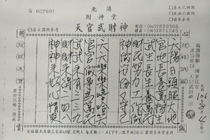 8/8-8/12  北港財神堂-六合彩參考.jpg
