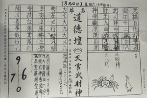 8/8-8/12  道德壇 共3張-六合彩參考.jpg