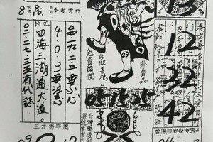 8/8-8/10  嘉義濟公禪堂-六合彩參考.jpg