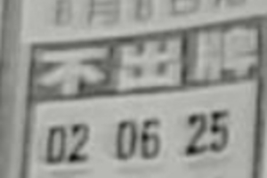 8/8  中港台不出牌-六合彩參考.jpg