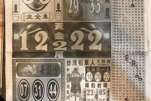 8/11  中國新聞報-大樂透參考.jpg